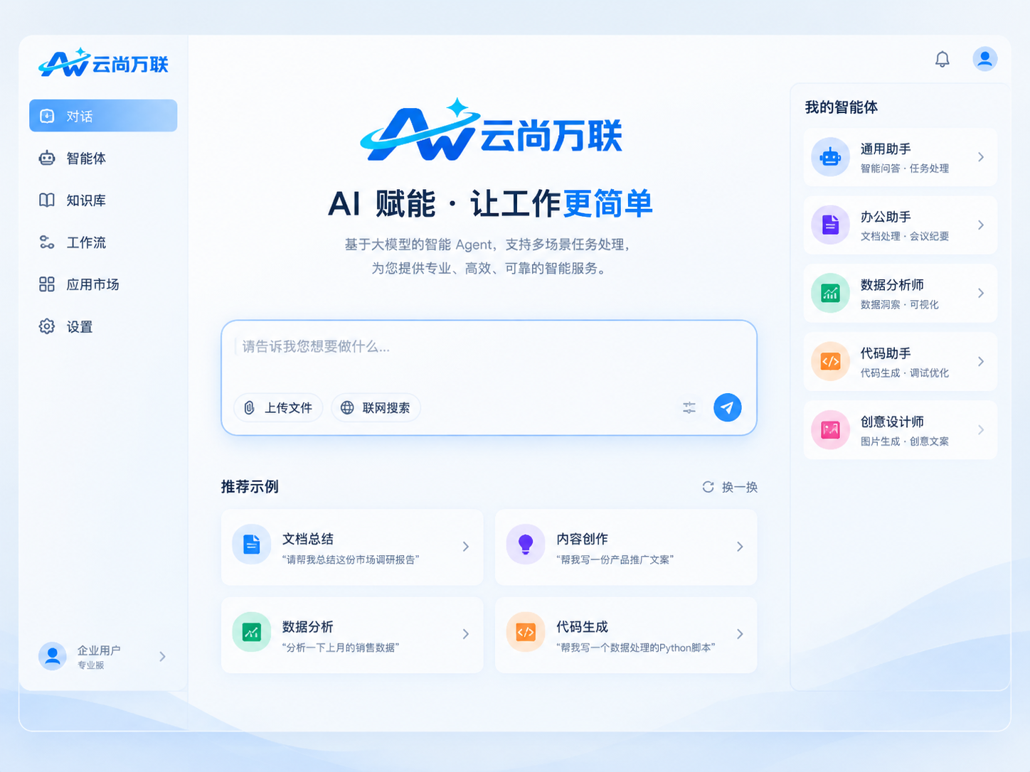 Awan Agent Console 真实运行截图：重疾险产品报价推荐会话，含会话列表、对话与执行轨迹、结构化产出